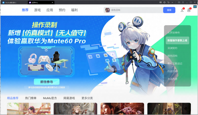 MuMu模拟器12操作录制全新升级，即刻体验华为Mate60 Pro