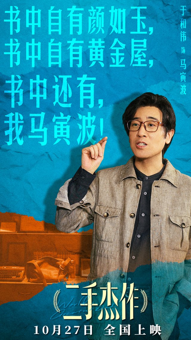 《二手杰作》新预告：于和伟郭麒麟领衔吐槽，势利小人无处遁形