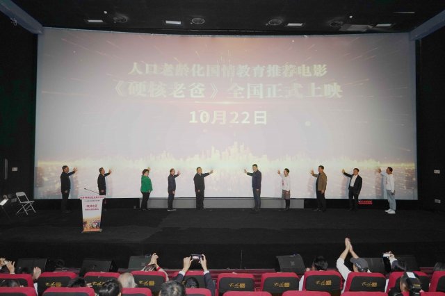 《硬核老爸》首映礼：深度解读中国人口老龄化，父爱如山，智慧养老