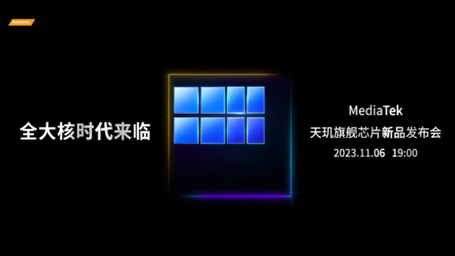 全大核时代揭幕联发科天玑9300震撼发布，领跑科技新纪元