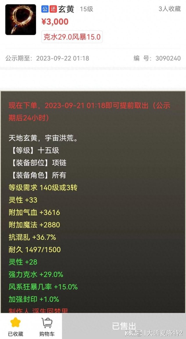 大话西游2：900元至15万6揭秘金箍灵宝的无价之处