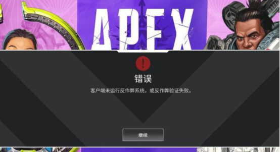 APEX英雄19赛季：解决无法进入游戏、小蓝熊启动错误及反作弊验证失败的终极指南