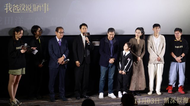 《我爸没说的那件事》首映礼：韩庚张国立温情助阵，感动亲友团