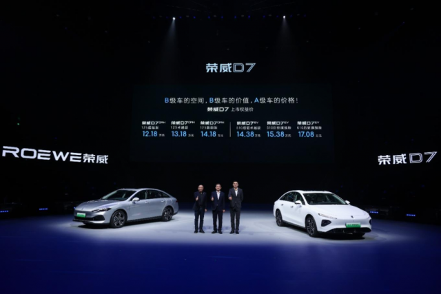 荣威D7纯电插混双驱动，上市权益价仅12.18万元起，驾驶新体验
