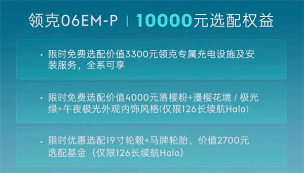 全新领克06插混版，1280公里超长续航，仅售13.68万起