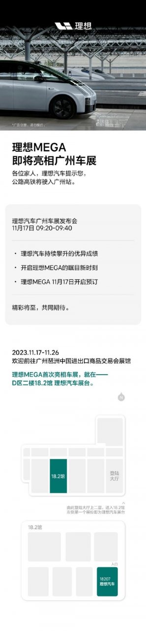 理想MEGA震撼来袭11月广州车展首秀，盲订正式启动