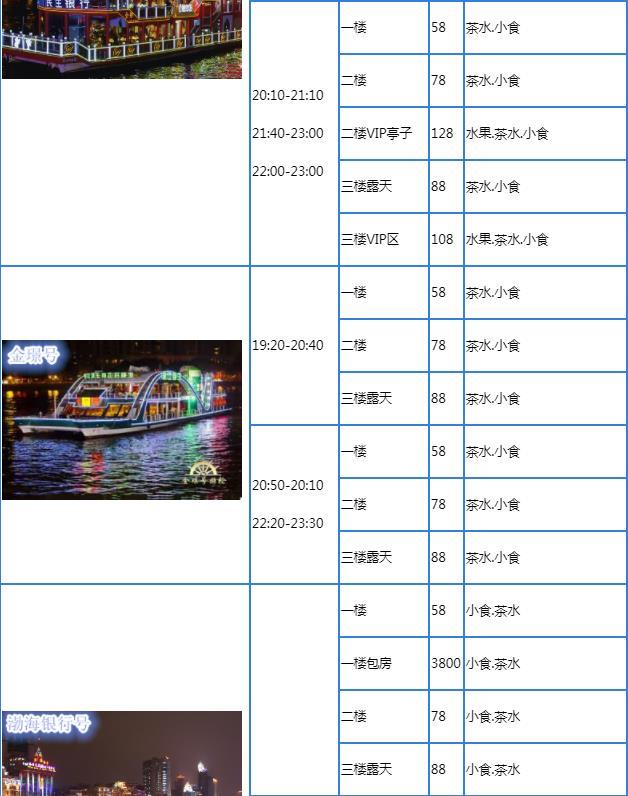 广州珠江夜游码头和时间表，广州珠江夜游时间表