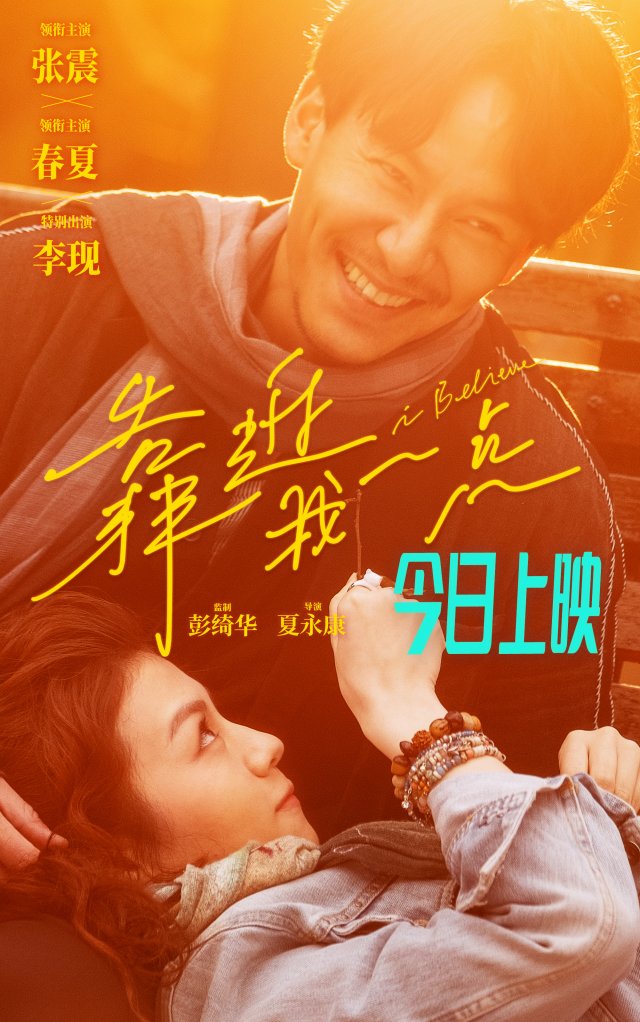 《靠近我一点》上映，张震春夏李现甜虐追爱，初冬治愈来袭