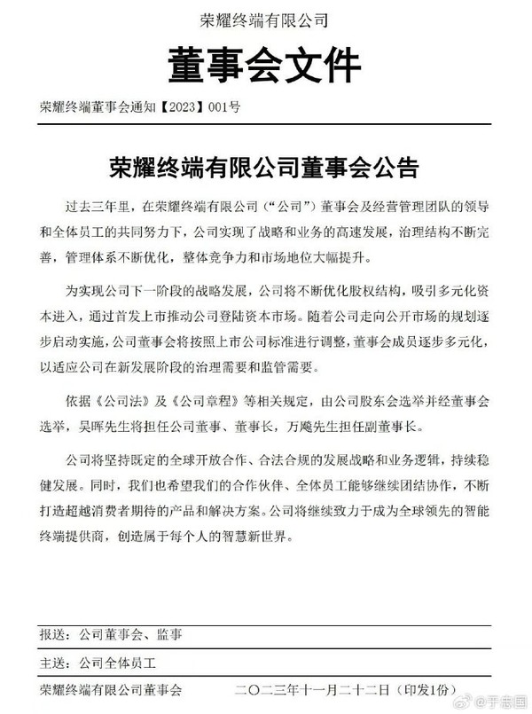 荣耀任命吴晖为董事长，万飚出任副董，双雄携手引领品牌新征程