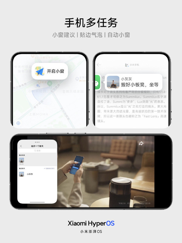 小米澎湃OS：重构底层，简约随心，功能升级