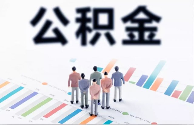 公积金可以贷款装修吗，住房公积金可以贷款装修吗