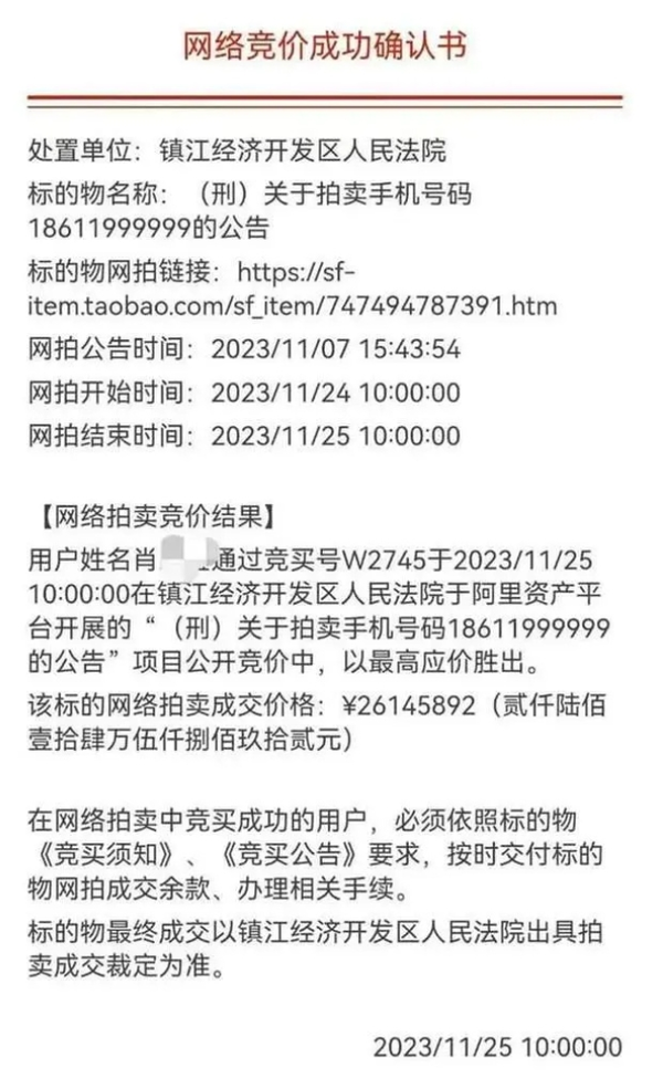 尾号999999手机号被拍卖(手机号999999拍卖)