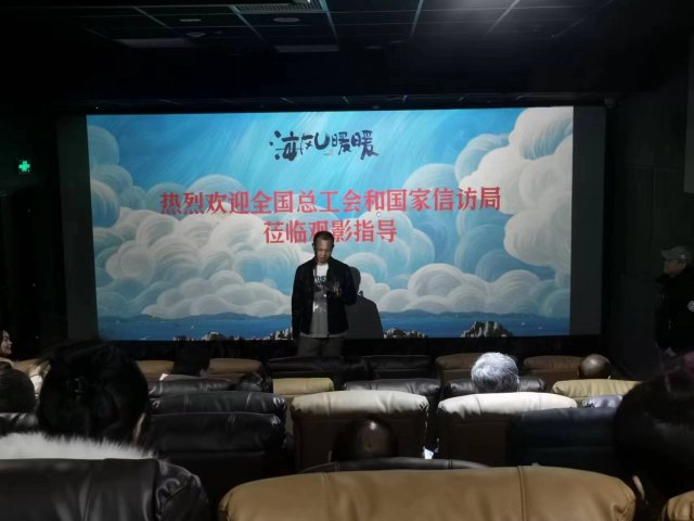 《海风暖暖》北京内部观影会圆满落幕，赞誉如潮，再掀观影热潮