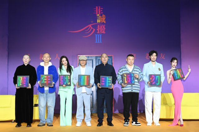 《非诚勿扰3》首映盛典：冯葛舒老友重聚，情怀跨年引真香热潮
