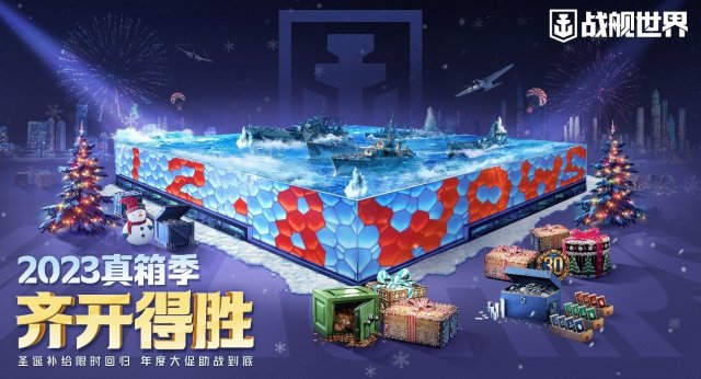 《战舰世界》全新挑战：稀有战舰集结，打捞战利品，谁将成为海战之王
