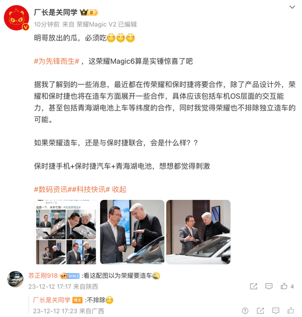 荣耀CEO赵明探访保时捷，汽车业务拓展计划曝光