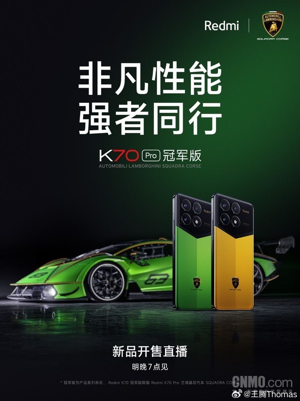 Redmi K70 Pro冠军版12月21日震撼上市兰博基尼联名款，速度与激情的完美融合