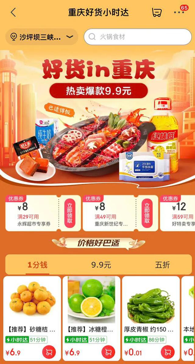 京东火锅狂欢：1分钱食材，9.9元爆品，小时达让重庆市民暖心过冬