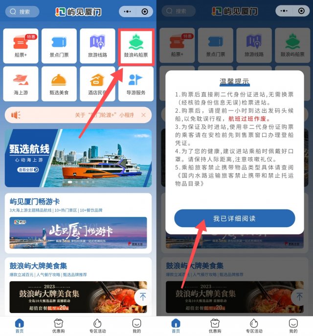厦门鼓浪屿船票怎么预约购买 如何预约厦门鼓浪屿船票？