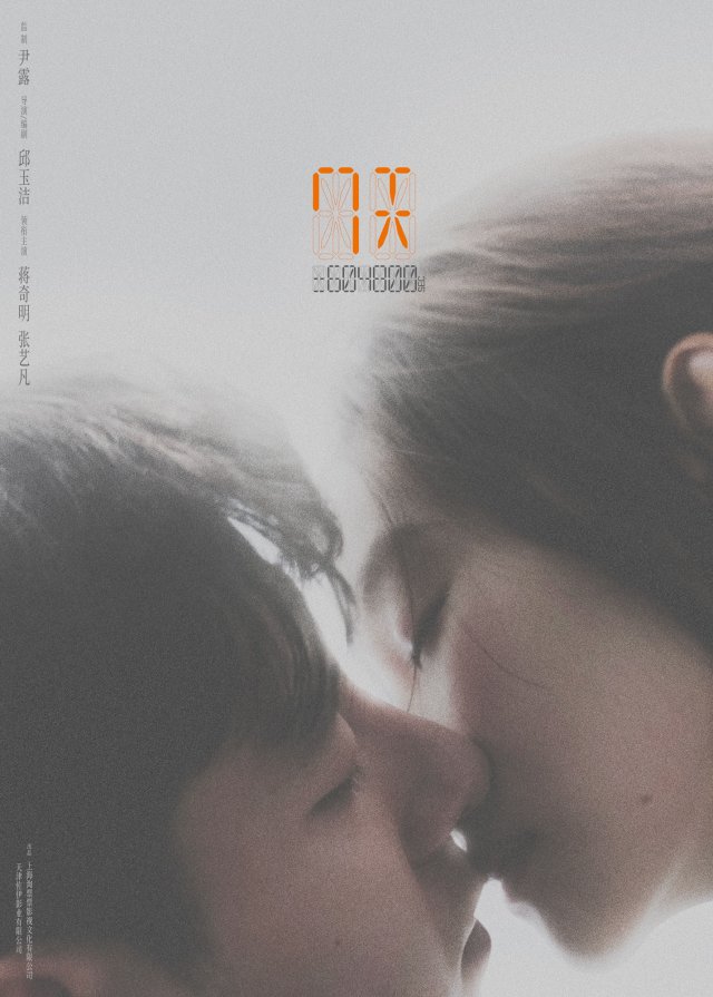 《7天》官宣：蒋奇明张艺凡演绎朦胧浪漫“时间之吻”，爱情电影即将上映