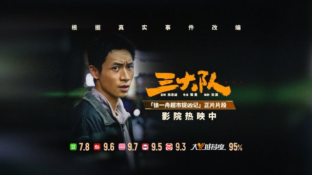 《三大队》揭秘：徐一舟超市捉凶，魏晨一招制敌，正义高燃上演