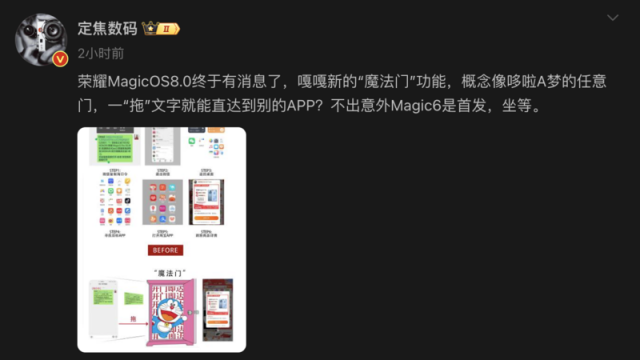 荣耀MagicOS中文名揭晓：“魔法OS”即将首发，Magic6将带来“完全体”体验