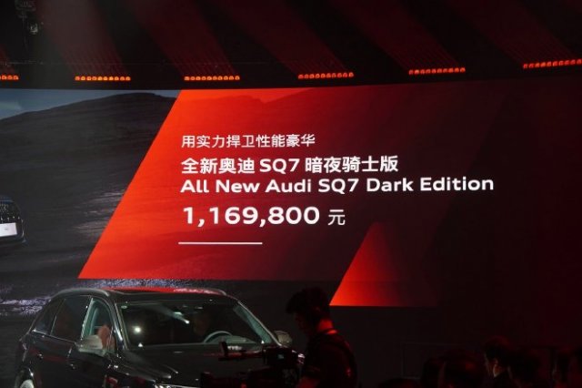 奥迪SQ7暗夜骑士版限量300台，售价116.98万，尊贵非凡，驭见未来