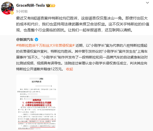 特斯拉成功维权，8起谣言案全胜诉，千万粉丝大V涉案