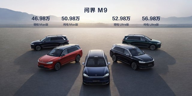 问界M9震撼上市，豪华驾驭仅需46.98-56.98万元