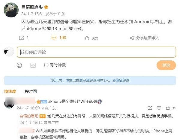 沈义人抱怨iPhone信号困扰：考虑转投安卓作为主力机