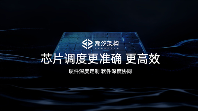 潮汐架构引领技术新革命，手机大厂芯片底层竞赛实现1+1>2的卓越突破