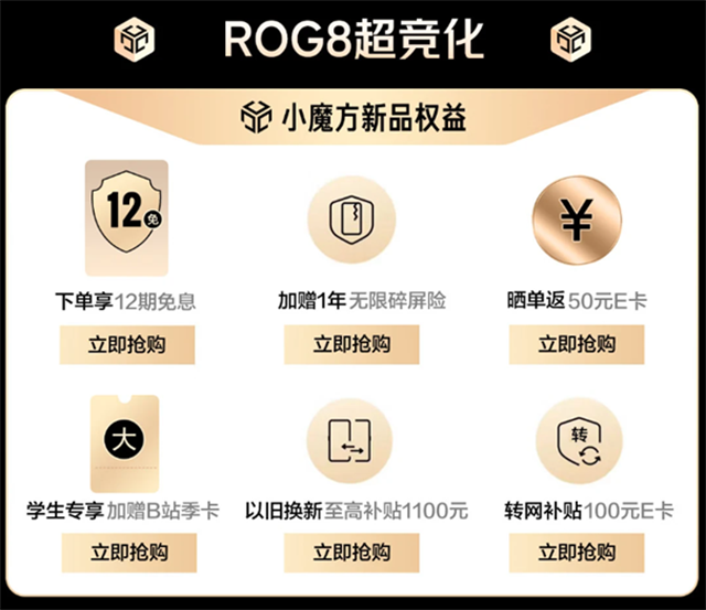 4799元起ROG游戏手机8系列火热首发，抢购倒计时