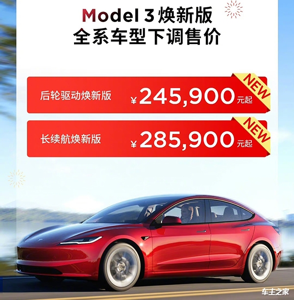 特斯拉焕新版Model3及ModelY降价，引领电动汽车新潮流