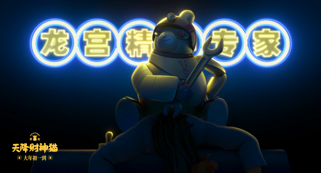 《黄貔：天降财神猫》发布“龙宫精神测试”片段，展现神经气质
