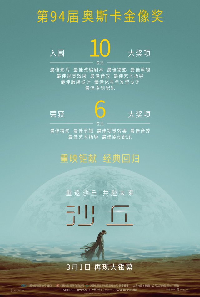 《沙丘》系列重磅回归：3月1日经典重映，3月8日续篇震撼上映，共赴科幻未来之旅