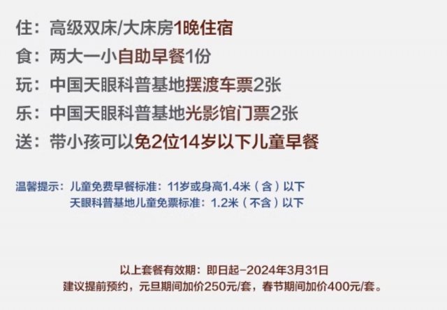 贵州中国天眼迎宾馆高级房一晚含两大一小早光影馆门票摆渡车