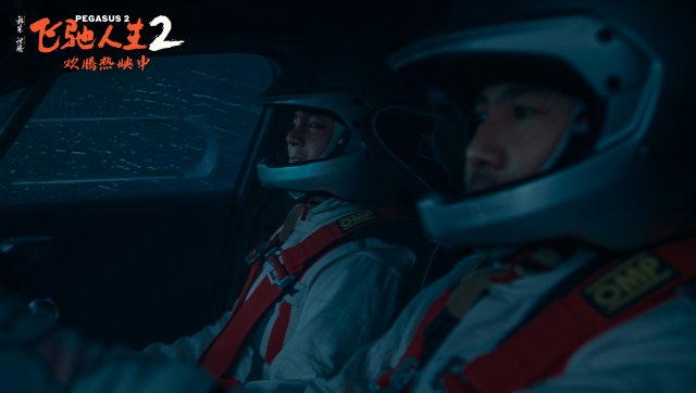 《飞驰人生2》发布“极端天气”特辑，带你领略奇观，沉浸体验飙车激情