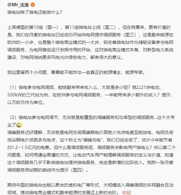 蔚来副总裁沈斐揭秘：丹麦换电站已升级为电网调频服务新动力