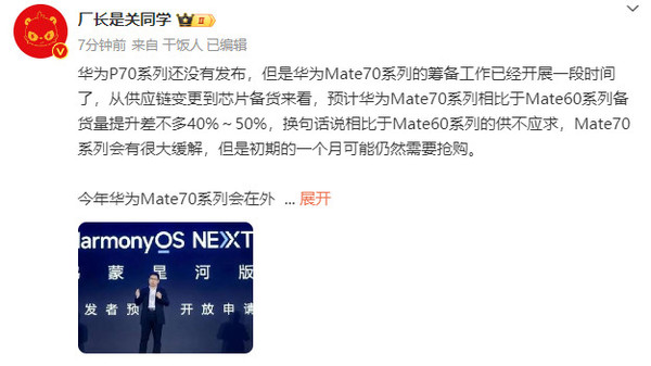 华为Mate70系列筹备已满月，10月中旬即将震撼发布，敬请期待