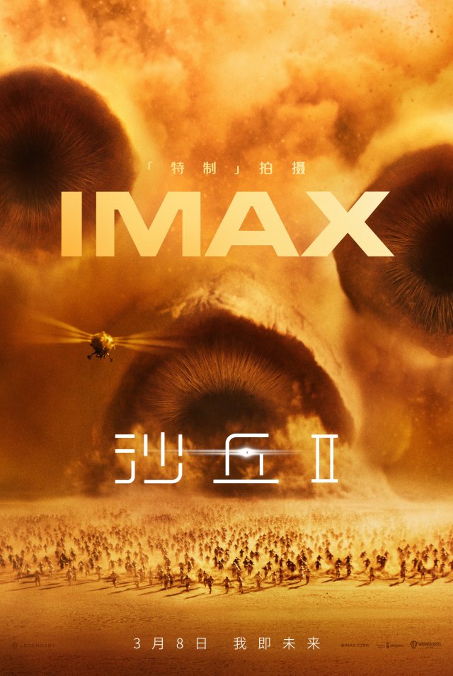 IMAX揭秘《沙丘2》幕后：特制拍摄技术将幻想完美呈现