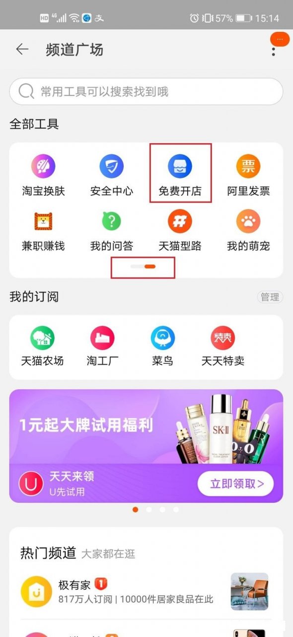 如何加入淘宝网店卖东西 如何加入淘宝网店卖货