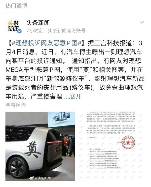 岚图CEO揭露恶意P图：理想被无底线抹黑，哗众取宠何时休