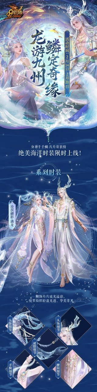 《魔域》龙年盛典：铜梁龙舞琵琶韵，文化福利共庆新春