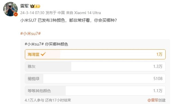 雷军调查揭示：小米SU7雅灰色大受追捧，橄榄绿遭遇“冷遇”