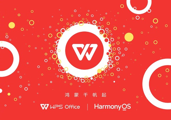 华为鸿蒙星河版WPSOffice核心功能交付，办公体验再升级