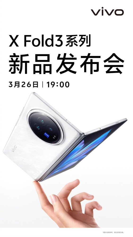 vivoXFold3系列震撼来袭：3月26日晚发布，配置升级，体验翻倍