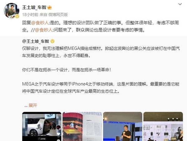 博主视理想MEGA为苹果：无需重新设计，只需持续优化