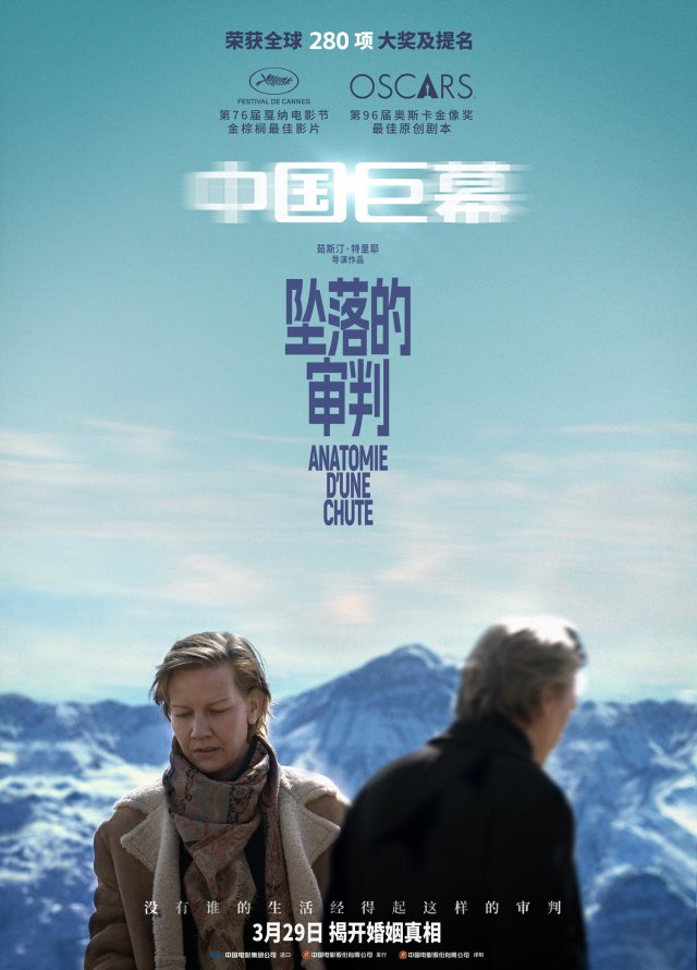 戛纳荣誉之作《坠落的审判》震撼上映，双发海报引爆视听盛宴