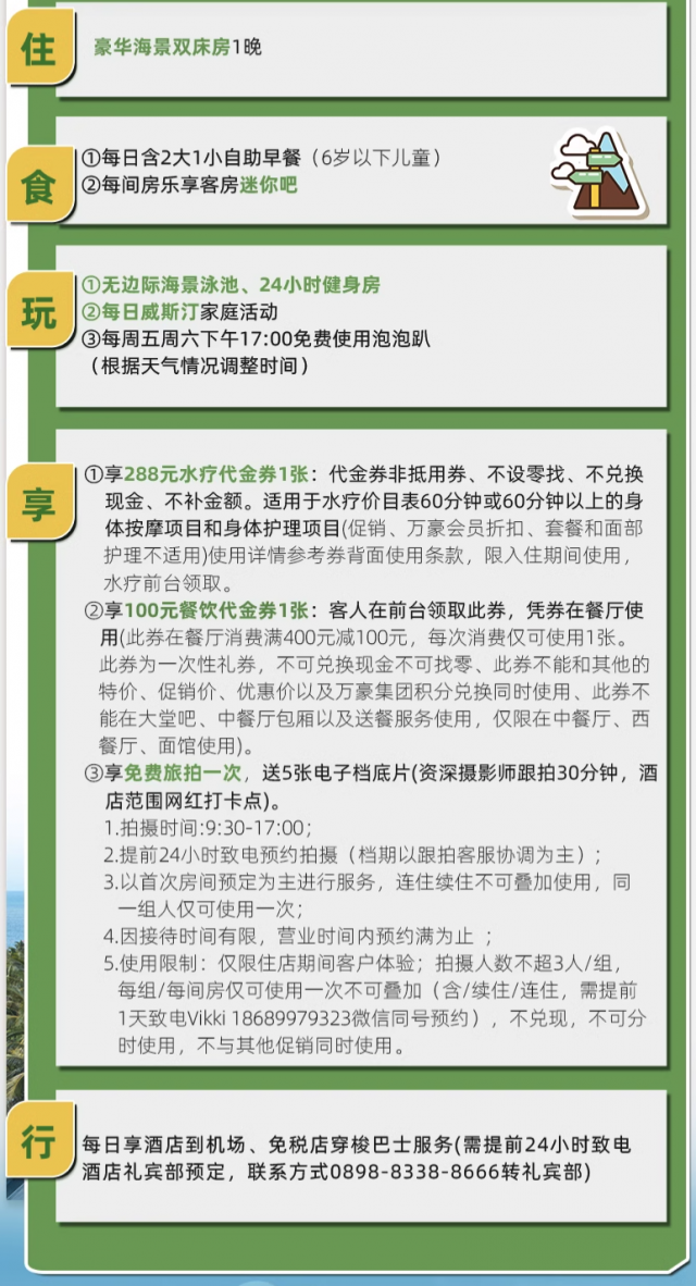 海南蓝湾绿城威斯汀度假村豪华海景双床房1晚套餐