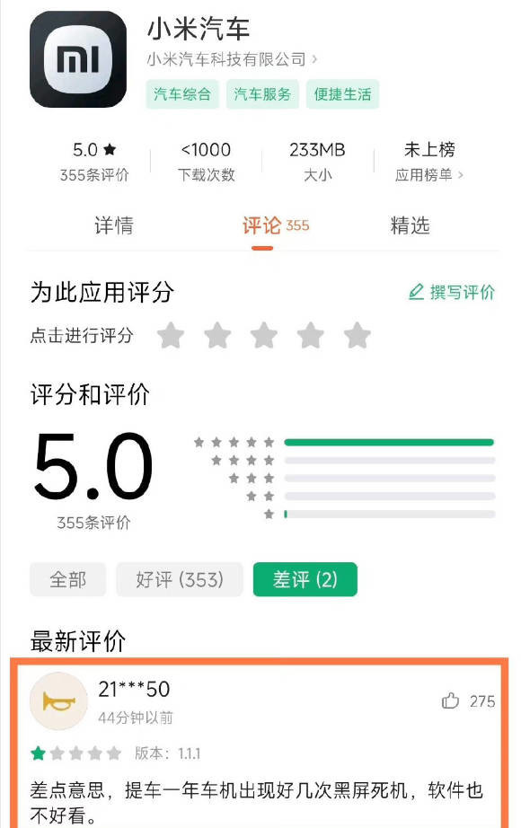小米汽车遭遇尴尬用户吐槽：提车一年频繁黑屏死机，品质堪忧